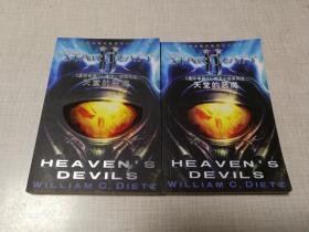《星际争霸II》官方小说系列之 天堂的恶魔 上下册全（仅印500册）