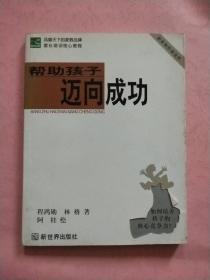 风靡天下的家教品牌家长培训核心教程【全套5册 合售】