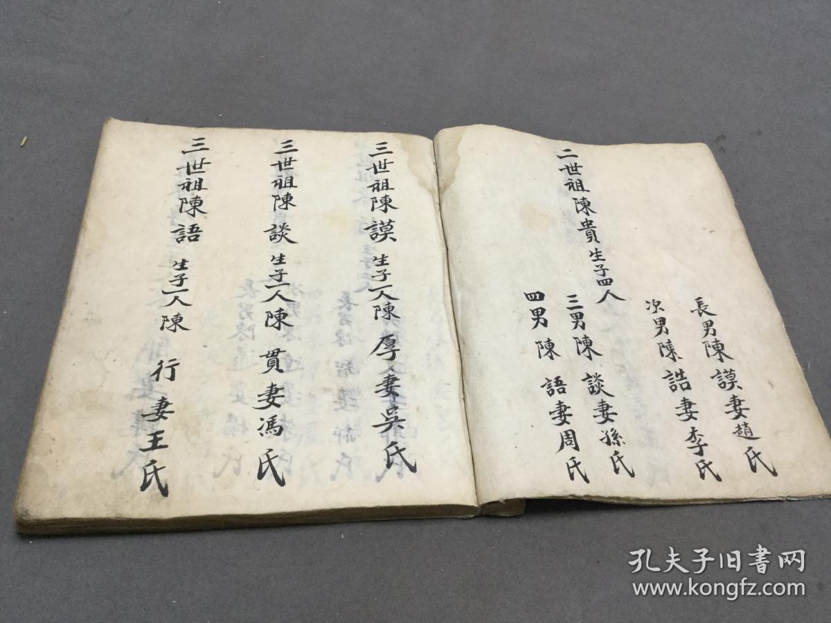 清手写族谱家谱  陳禀忠   陈氏家谱  50页100面   四方大本一册全