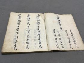 清手写族谱家谱  陳禀忠   陈氏家谱  50页100面   四方大本一册全