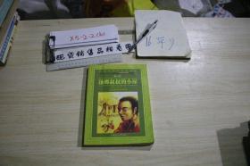 汤姆叔叔的小屋 青少版