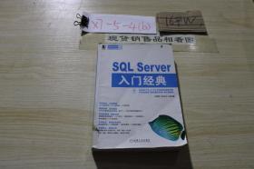 SQL Server入门经典(华章程序员书库入门经典，学练结合实战精通，视频讲解易学易懂，互动学习轻松过关