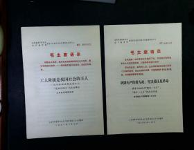 山东省革命委员会生产指挥部直属单位批判林陈反党集团材料（1-13）14本合售