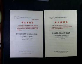 山东省革命委员会生产指挥部直属单位批判林陈反党集团材料（1-13）14本合售