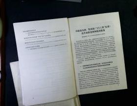 山东省革命委员会生产指挥部直属单位批判林陈反党集团材料（1-13）14本合售