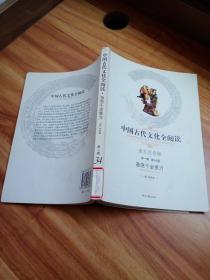 中国古代文化全阅读·备急千金要方（第一辑  第34册）（全文注音版）