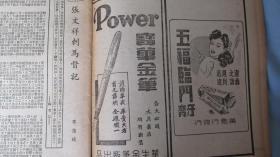 永安月刊——第六十六期