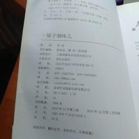一屋子烟味儿，上下
