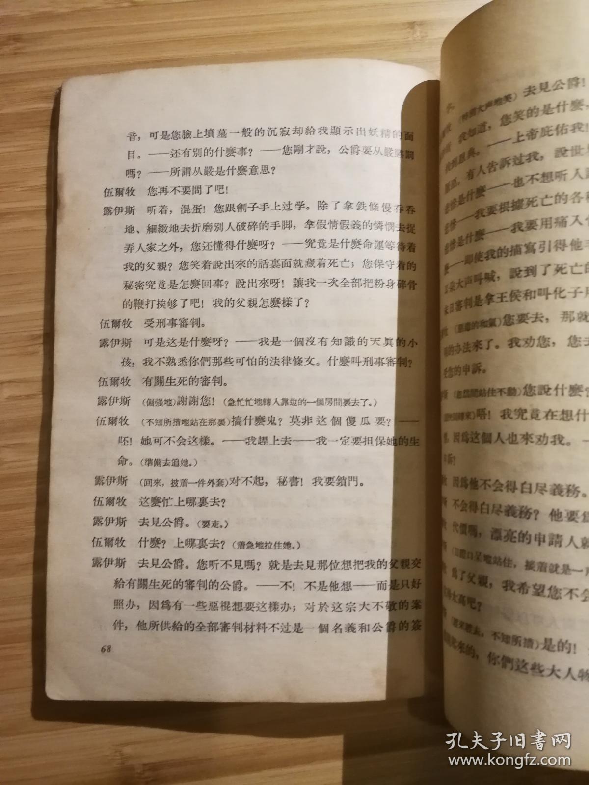 阴谋和爱情