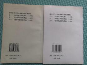 中国汉字规范字帖 最新电脑钢笔字帖（两本合售）