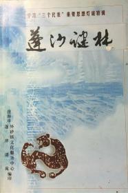 潮汕地区谜刊：
       《蓬沙谜林》创刊号