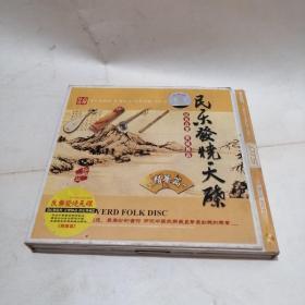 民乐发烧天碟精华篇（2CD）