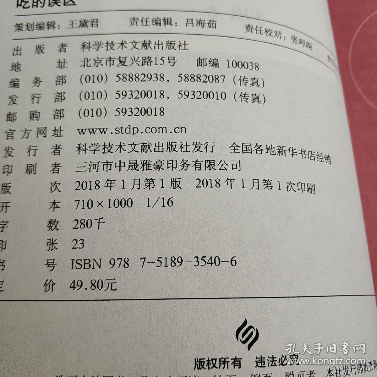吃的误区【实物拍照，现货】