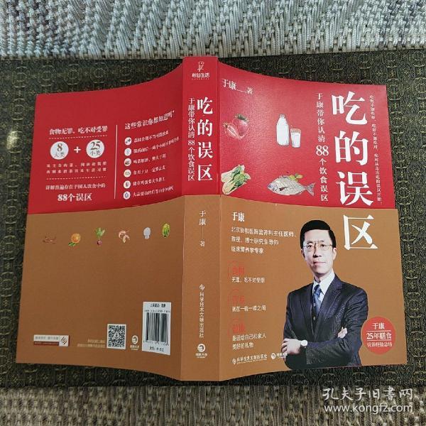 吃的误区【实物拍照，现货】