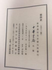 史记，汉书，后汉书，三国志 前四史