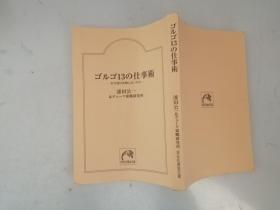 日文原版：工作方法为什么他不失败呢？