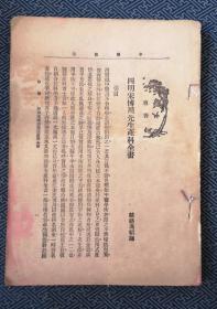 中医杂志 第二十八期  1929年出版