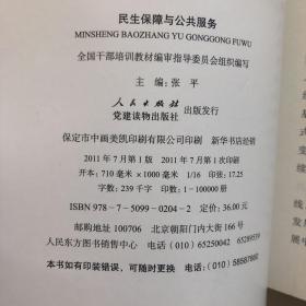 科学发展主题案例：民生保障与公共服务