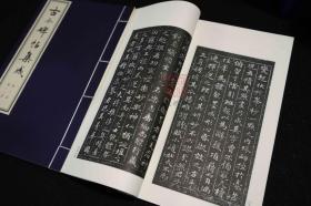 古今碑帖集成(16开线装 全9函69册)