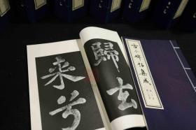 古今碑帖集成(16开线装 全9函69册)