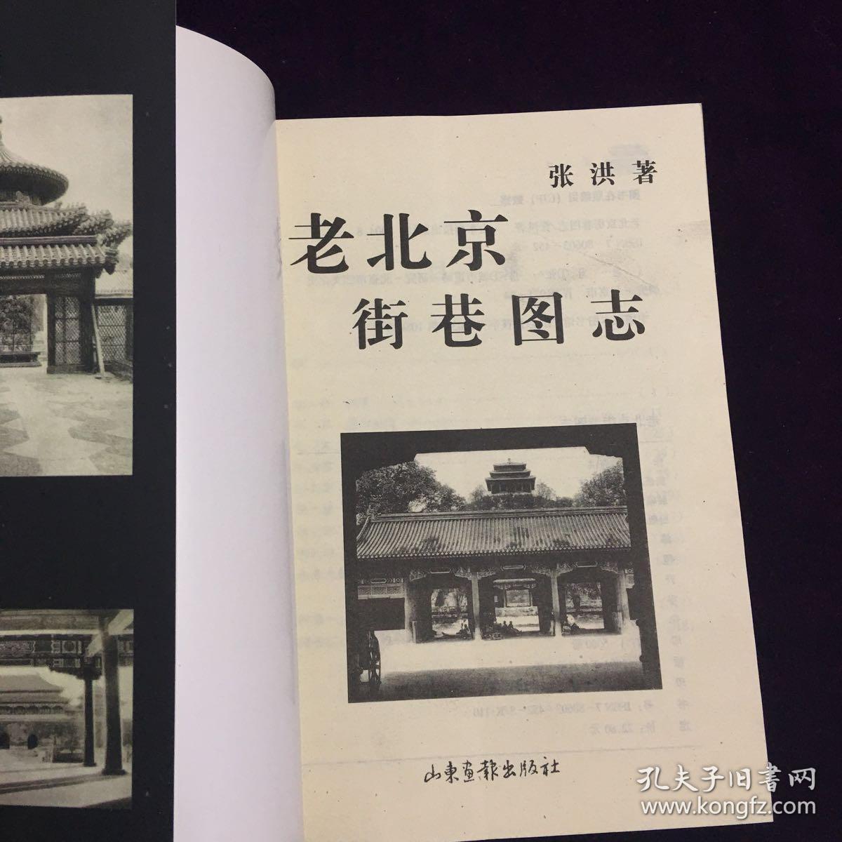老北京街巷图志