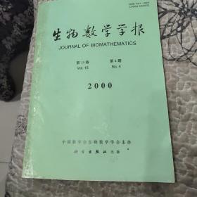 生物数学学报