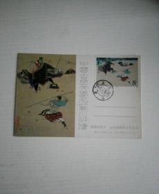 J.123中国古典文学.水浒传一极限明信片（全四枚
）
