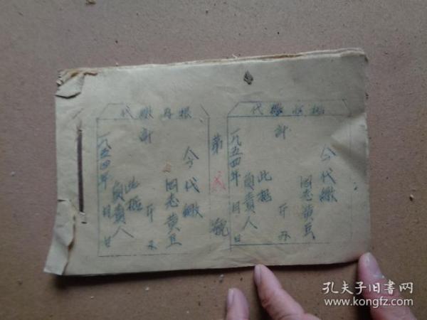 1954年 空白代缴收据 代缴“同志黄豆”【按张卖】【互助口号式称呼 时代感强】【东西是浙江上虞县百官区河西村的，但没标字，自鉴】