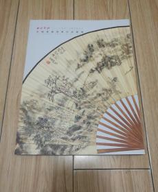 西泠印社2019秋季十五周年拍卖会：中国书画扇画作品专场