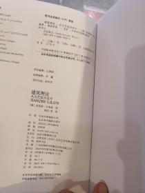 建筑理论:从文艺复兴至今