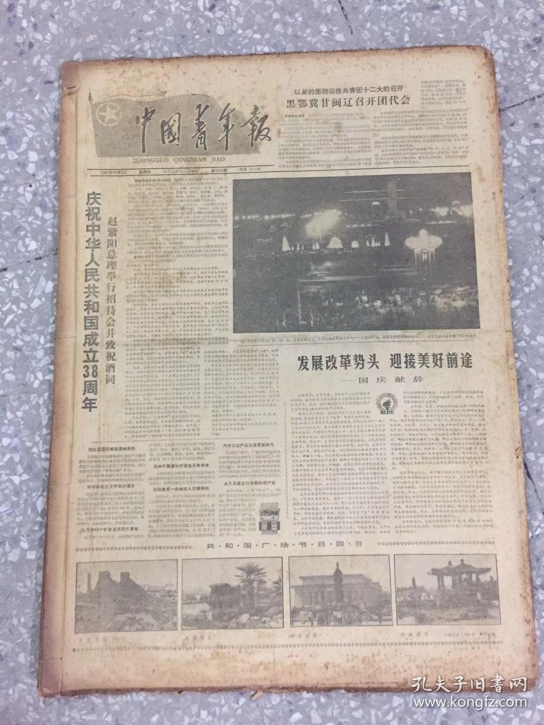 中国青年报1987年10月份 原版合订