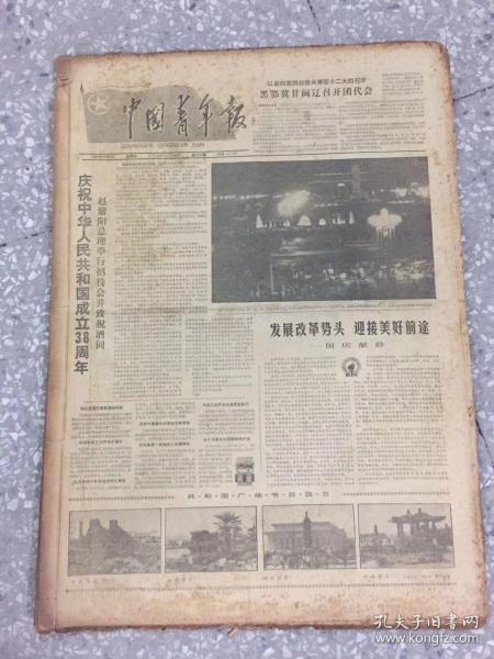 中国青年报1987年10月份 原版合订
