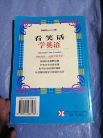 看笑话学英语——趣味故事乐园