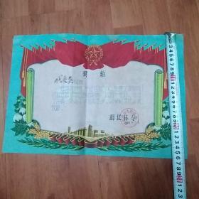 1960年奖状