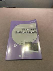 premiere 影视剪辑案例教程