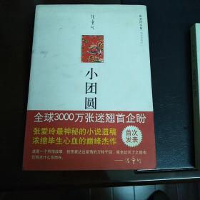 小团圆+老师好美