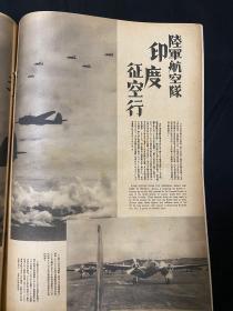 1941年1月《国际写真情报 大东亚战争第十三辑 大东亚战争作战记录画特别号前篇》第二十二卷第一号 中日英三语