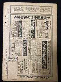 1941年1月《国际写真情报 大东亚战争第十三辑 大东亚战争作战记录画特别号前篇》第二十二卷第一号 中日英三语