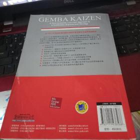 正版特价 现货  精益思想丛书·现场改善：低成本管理方法的常识（原书第2版）