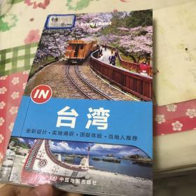 Lonely Planet “IN”系列：台湾：2014年版