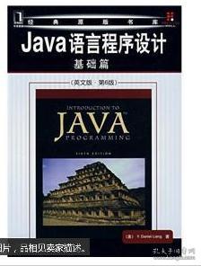 Java语言程序设计：基础篇（英文版）（第6版）