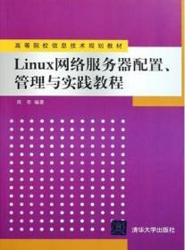 Linux网络服务器配置