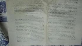 1967年<林业部机关无产阶级大革命运情简介>最高指示8开8页油印