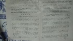 1967年<林业部机关无产阶级大革命运情简介>最高指示8开8页油印