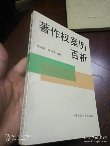 著作权案例百析