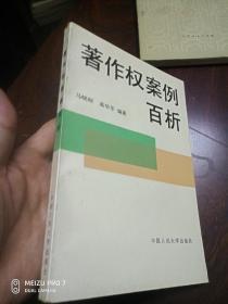 著作权案例百析