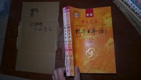中日交流标准日本语 初级上下 16开