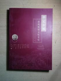 XE 平定古城-建筑规划文化考究（2017年1版1印）