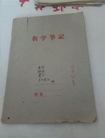 哈尔滨师范大学1960年购置玉器、铜器、瓷器、手工业品记载目录