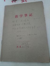 哈尔滨师范大学1961年一1964年购置陶器、手工艺品、少数民族铜镜、老印章等记载目录